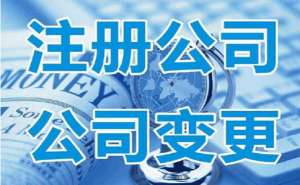 宣城注册直播公司需要什么条件
