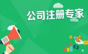 宣城内资公司注册需要满足哪些条件？