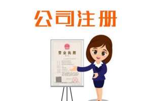 宣城注册公司填写注册资本需要了解哪些问题？