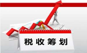 宣城市企业税务筹划的陷阱有哪些