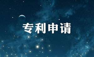 在宣城发明专利申请流程以及注意事项有哪些？