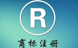 在宣城注册商标流程及费用是多少