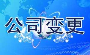 在宣城刚成立的公司能够变更经营范围吗