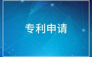 在宣城商品包装专利申请要多少钱呢