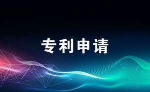 在宣城申请医药类专利该怎么办有什么技巧