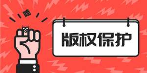在宣城进行版权登记的流程是怎样的呢