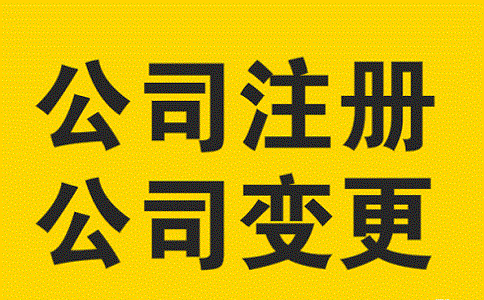 在宣城公司的营业执照怎么变更经营范围