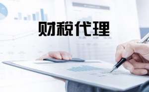 在宣城代理记账包括哪些方面