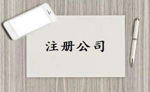 在宣城注册公司怎么选择合适的注册地址呢