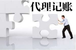 在宣城代理记账服务优势吗
