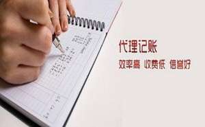 在宣城餐饮公司代理记账价格及服务优势说明