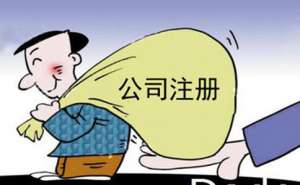 在宣城注册公司代办机构哪家好