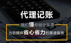 在宣城代理记账多少钱合适呢