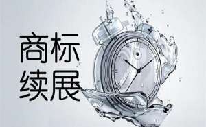 在宣城商标续展怎么收费呢需要准备哪些材料