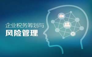 在宣城企业为什么要进行纳税筹划