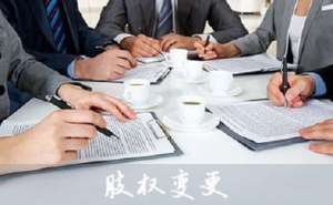 在宣城公司股权变更怎么操作需要什么资料