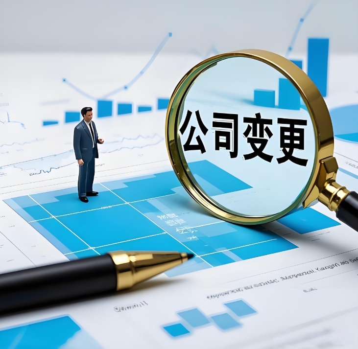 宣城公司变更法人需要准备哪些材料？