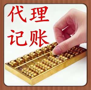 宣城代理记账公司一般需要收取多少费用?