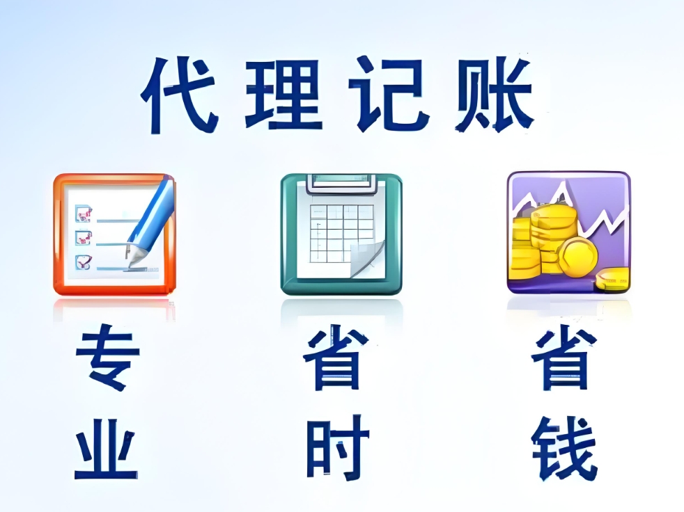 宣城公司代理记账需要多少钱？