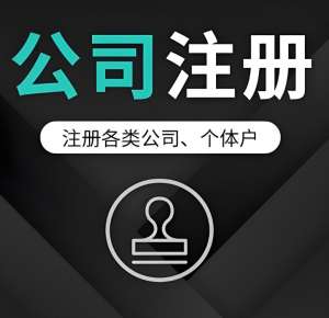 在宣城注册公司有哪些优势？
