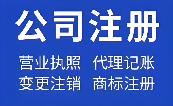 宣城注册公司需要找代办公司吗？