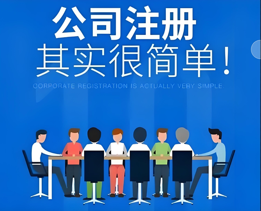 宣城注册公司找人代办注册需要注意哪些问题？