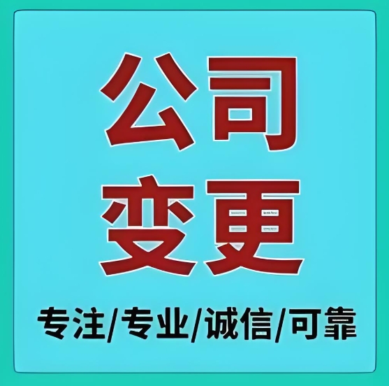 在宣城代办公司变更登记中需要准备哪些材料？