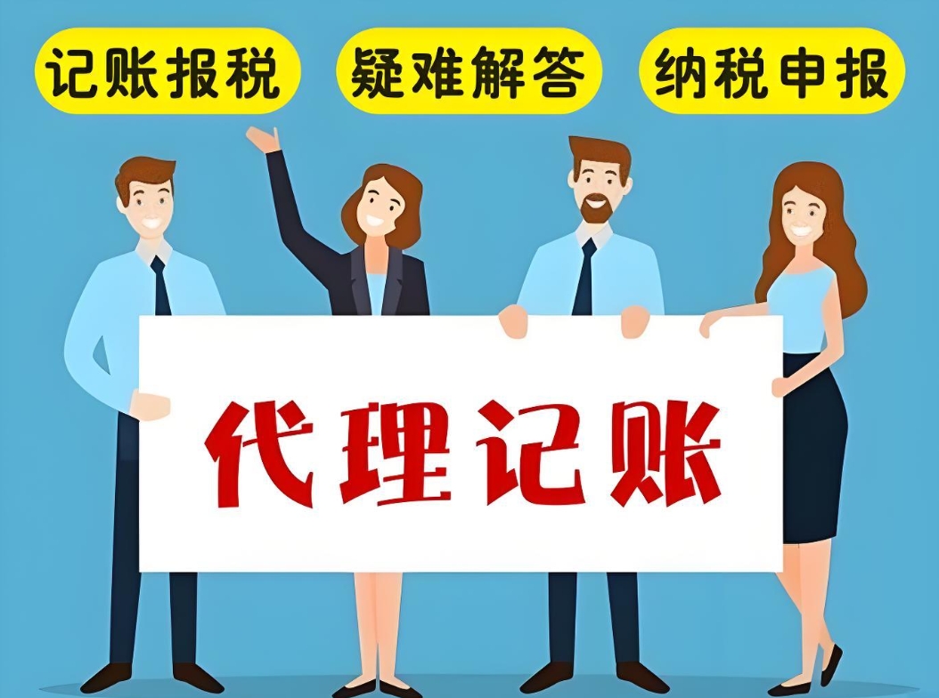 宣城代理记账公司收费标准是什么？有什么注意事项？