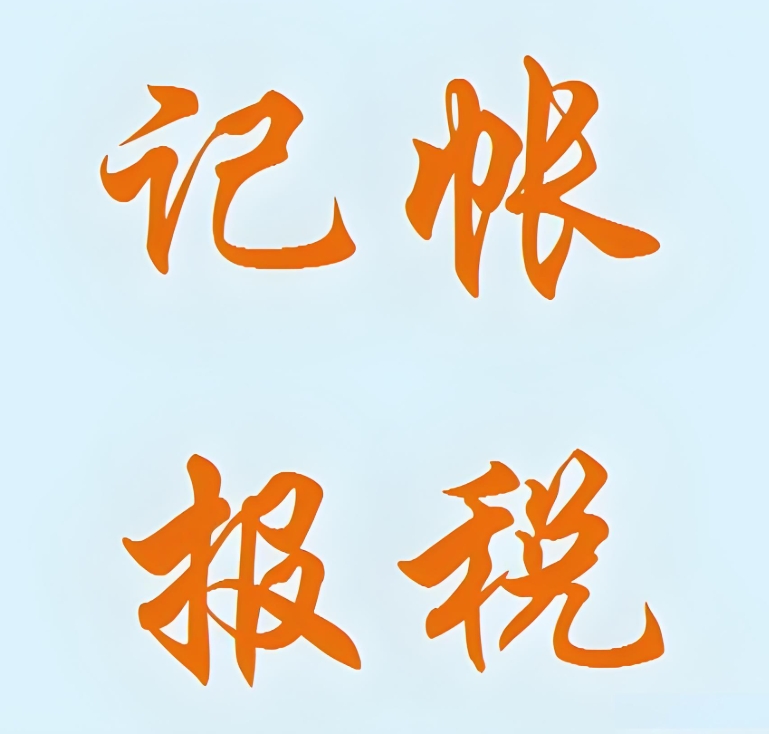 宣城财税服务代理有哪些好处？