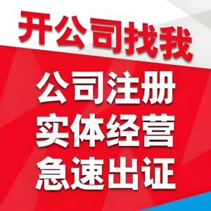 宣城注册公司需要多长时间？