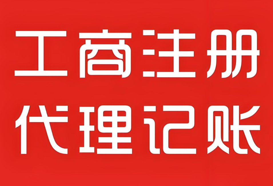 宣城注册工商营业执照的费用是多少？