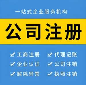 宣城注册公司代办注册需要准备哪些材料？