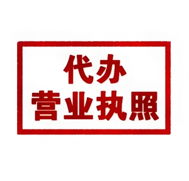 在宣城怎么办理营业执照？
