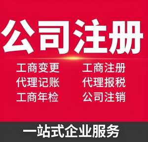 宣城注册公司需要提前准备哪些材料？