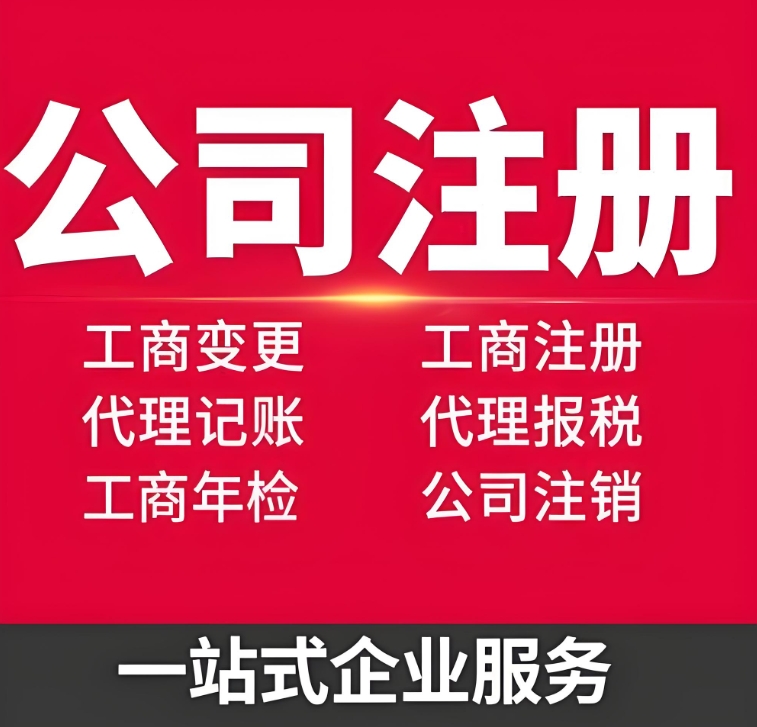 宣城公司注册怎么选择代理机构？