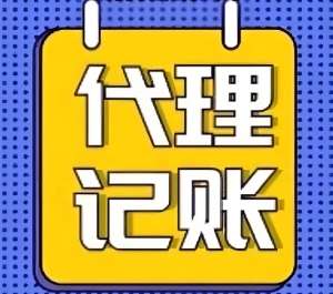 在宣城代理记账一年多少钱？