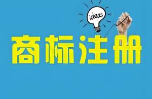 在宣城商标注册申请书需要准备几份