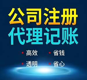 宣城代理记账的周期是多久？