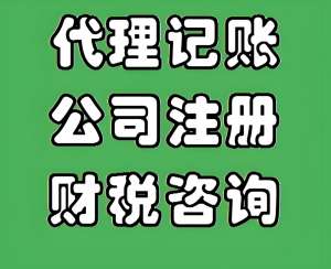 宣城代理记账公司的价格是多少？