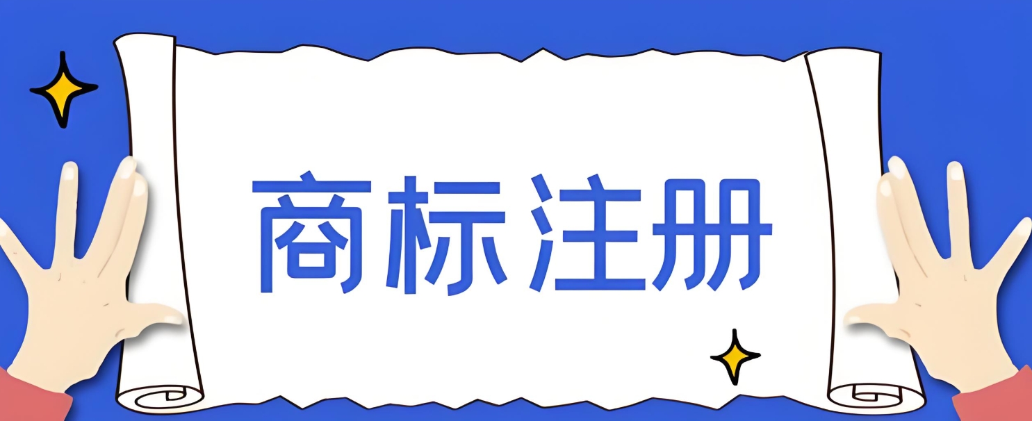 宣城商标注册如何申请