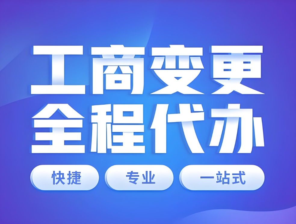 宣城工商变更怎么办理？