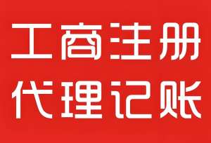 宣城工商注册要怎么办理？