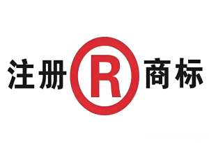 在宣城注册商标要准备哪些材料？