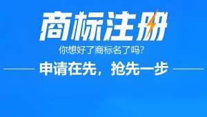 宣城代理注册商标机构靠不靠谱？