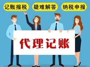 宣城代理记账机构的服务权限有哪些