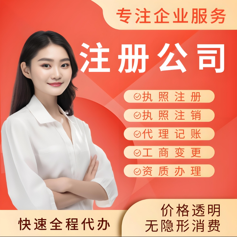 在宣城如何选择代办公司注册的机构