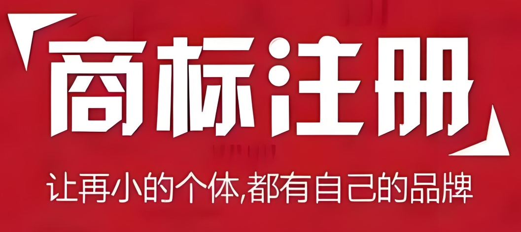 在宣城注册商标需要多长时间？