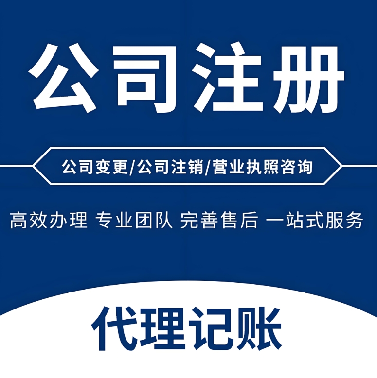 注册宣城有限公司需要提前准备哪些材料