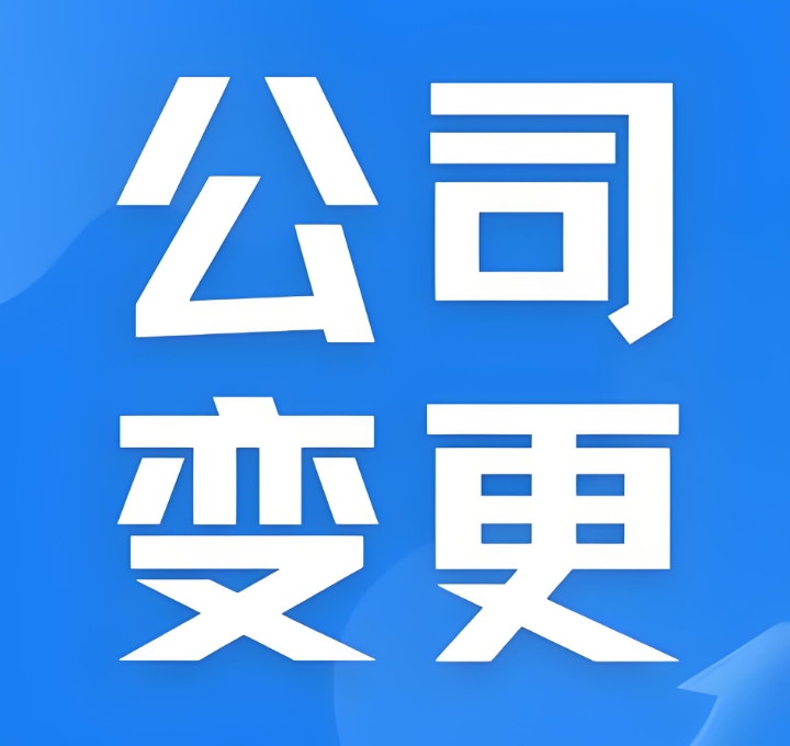 在芜湖需要准备哪些材料才能办理变更税务登记
