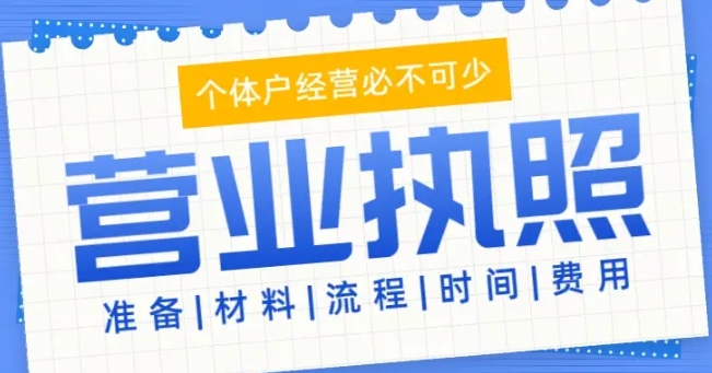 宣城公司营业执照怎么办理
